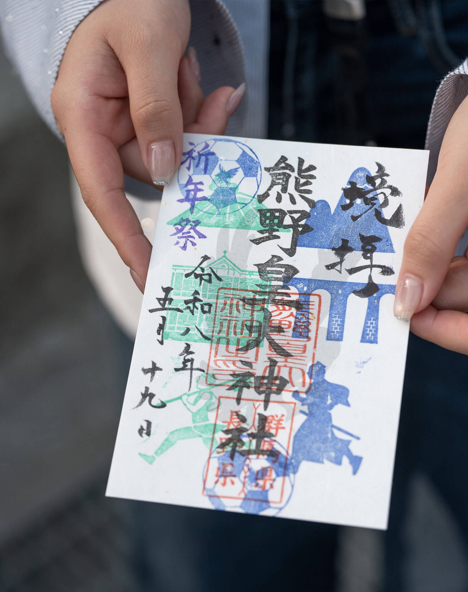 熊野皇大神社の御朱印