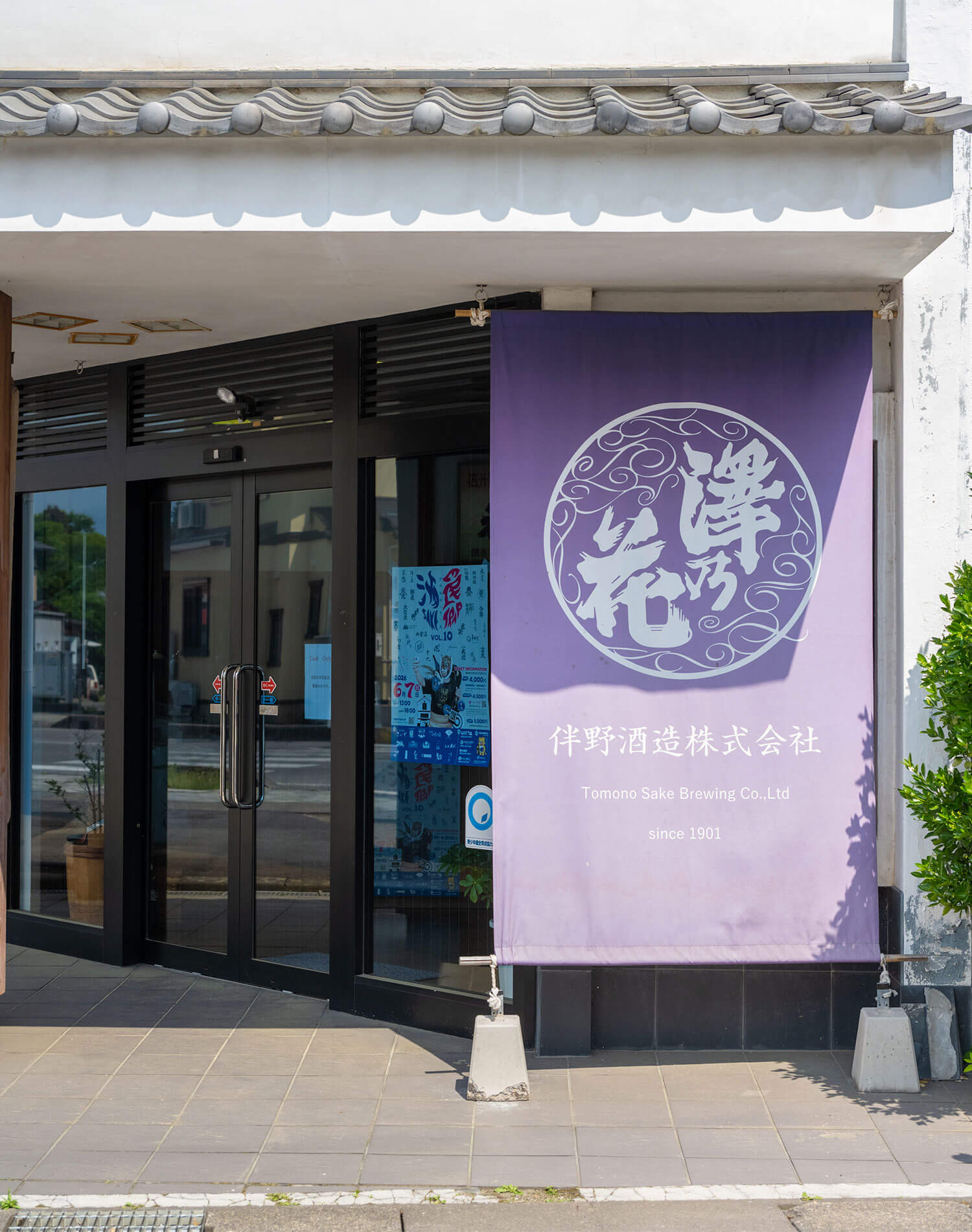 伴野酒造