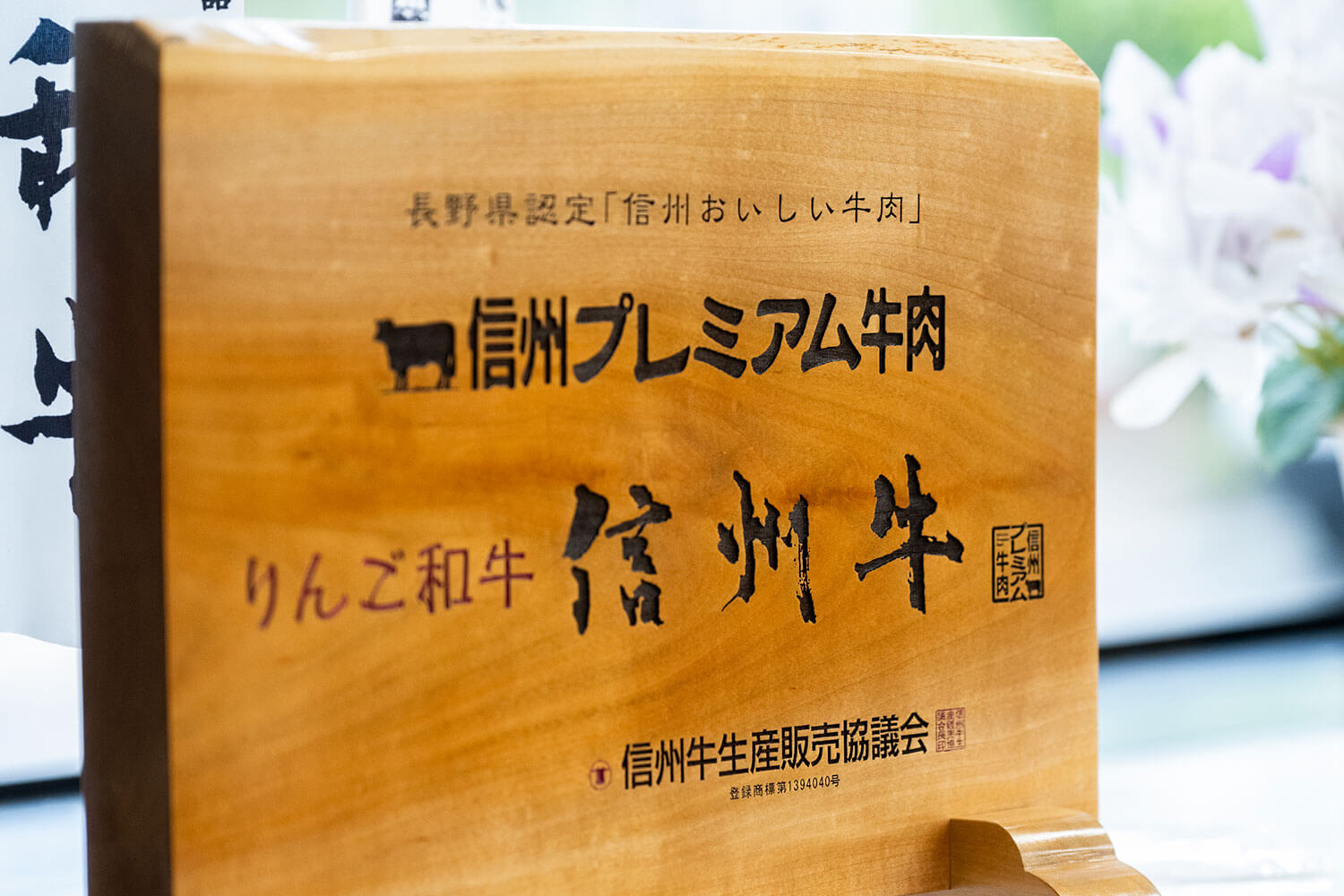 老舗精肉店『佐藤肉店』