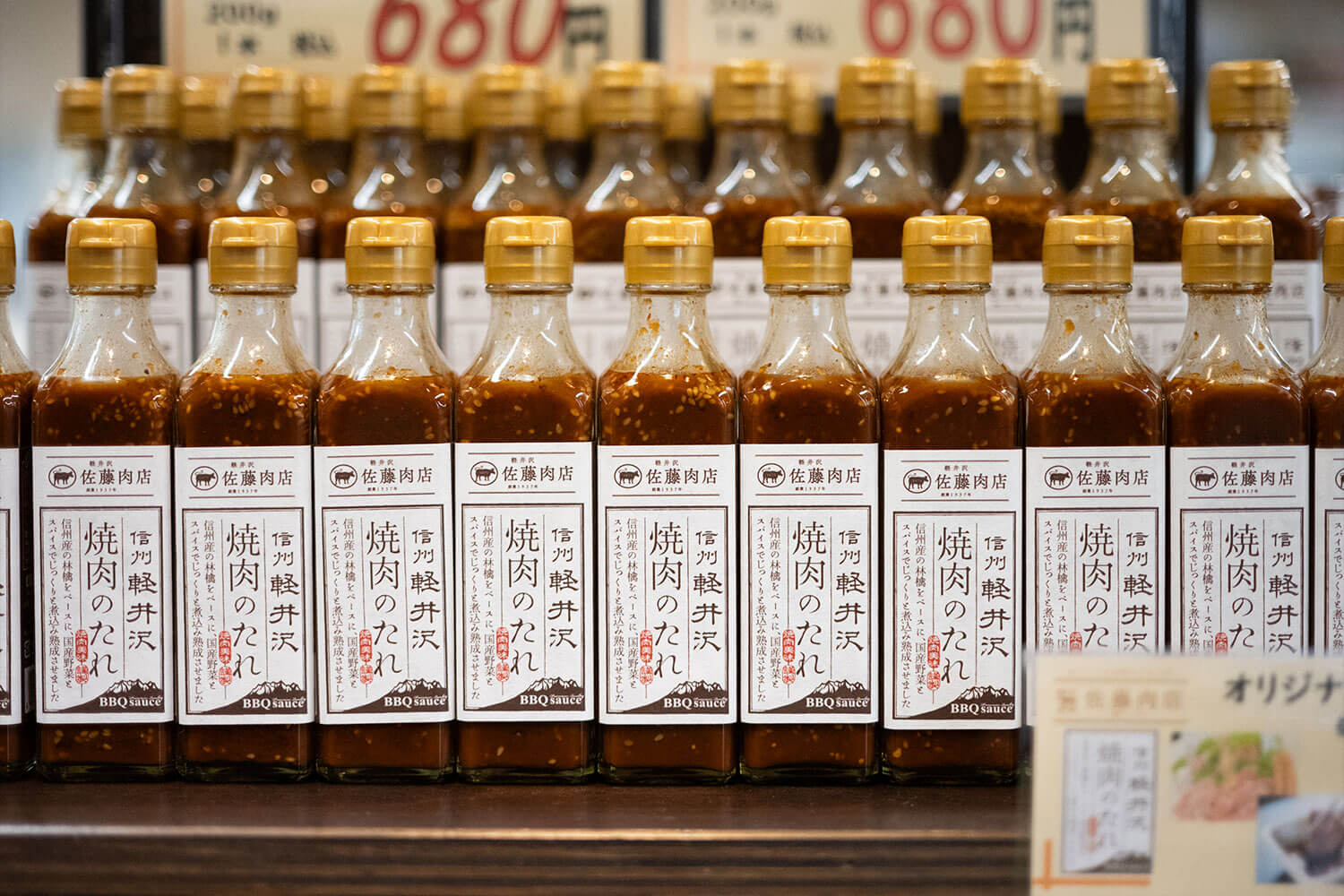 佐藤精肉店 オリジナルのたれ
