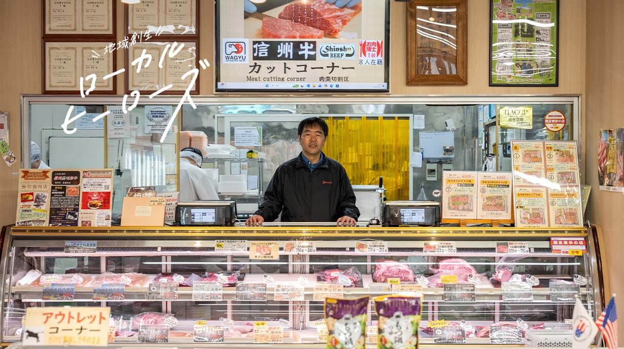 軽井沢の食を支える老舗精肉店。『佐藤肉店』で知る、信州の肉の美味しさ