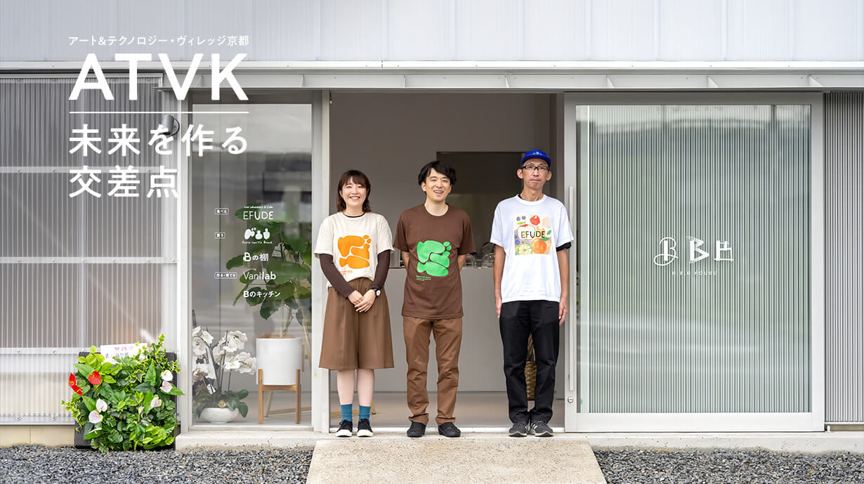 福祉をもっと社会にひらく。 大山崎『B.B.B HOUSE』のネクスト福祉な取り組み